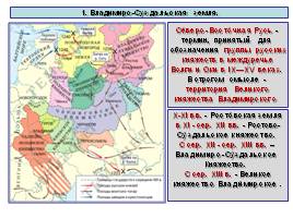 Северо-Восточная Русь в XII - начале XIII веков, слайд 3