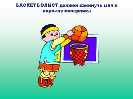 Спорт для дошкольников, слайд 8
