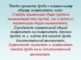 Приведение дробей к общему знаменателю, слайд 9