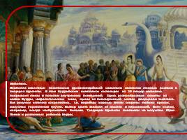 Культура Древней Индии, слайд 17