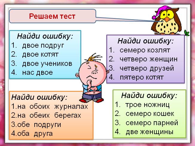 Презентация - Собирательные числительные