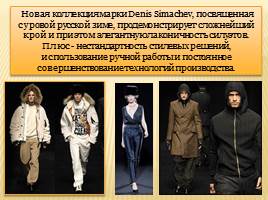Кумиры современной моды - Денис Семачев, слайд 12