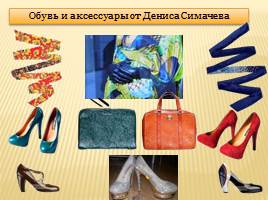 Кумиры современной моды - Денис Семачев, слайд 21