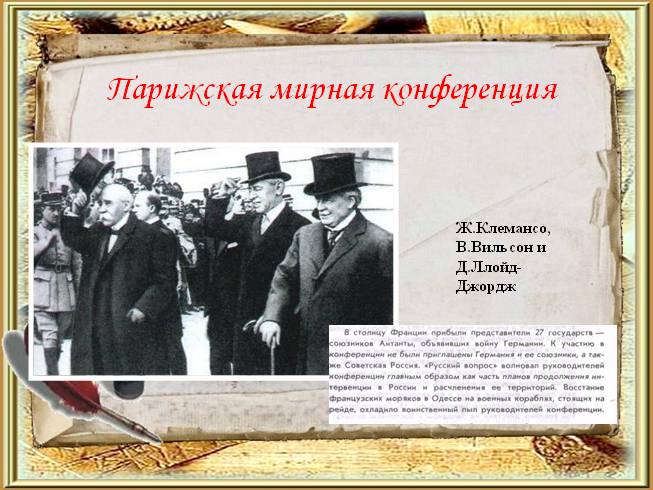 Презентация - Послевоенное урегулирование и революционные события в Европе