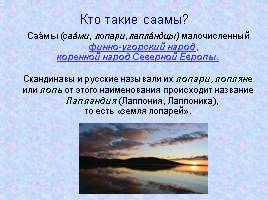 Саамы Кольского полуострова, слайд 2