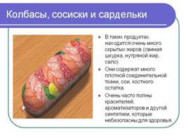 Вредные продукты, слайд 7