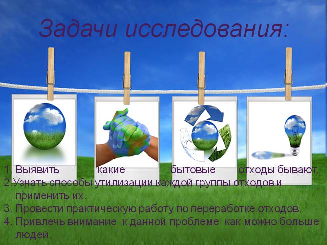 Презентация Наша Чистая Планета