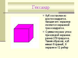 Геометрические тела, слайд 20