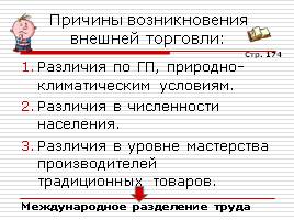 Мировое хозяйство и международная торговля, слайд 7