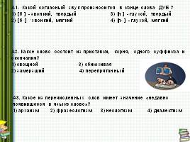 Тест по русскому языку 7 класс, слайд 2