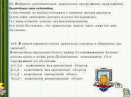 Тест по русскому языку 7 класс, слайд 5