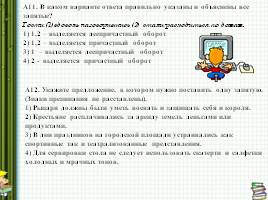 Тест по русскому языку 7 класс, слайд 6