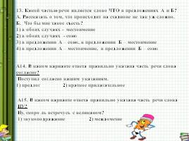 Тест по русскому языку 7 класс, слайд 7
