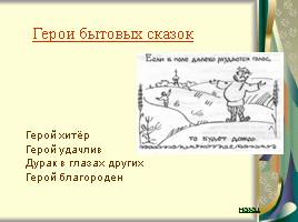 Русские народные сказки, слайд 16