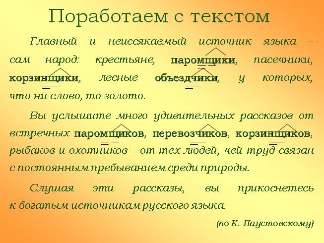 Презентация - Суффиксы чик-, щик-