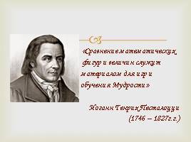 Решение задач «И прекрасна и сильна математики страна», слайд 10