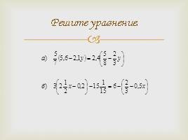 Решение задач «И прекрасна и сильна математики страна», слайд 5