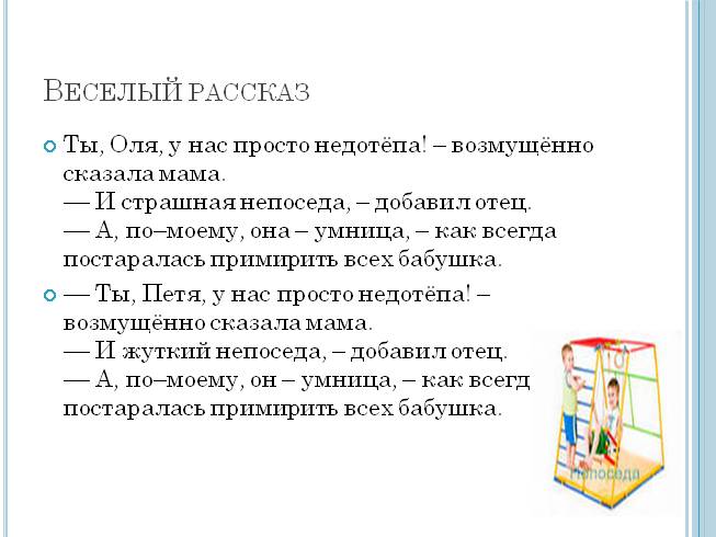 Презентация - Имена существительные общего рода