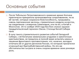 Антибольшевистское восстание в Западной Сибири, слайд 8