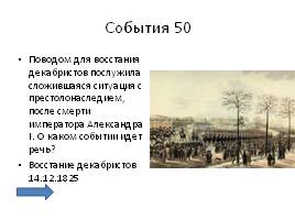 История России 19 век, слайд 12