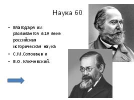 История России 19 век, слайд 37