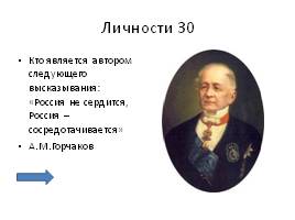 История России 19 век, слайд 4