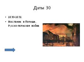 История России 19 век, слайд 46