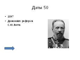 История России 19 век, слайд 48