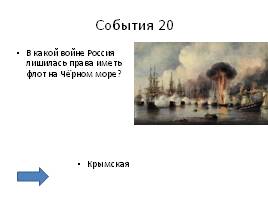 История России 19 век, слайд 9