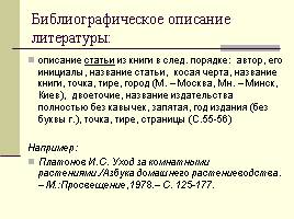 Информационное обеспечение процесса проектирования, слайд 8