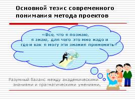 Технология проектной деятельности, слайд 7