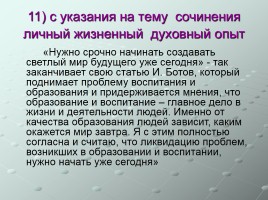 Новой книги в серии «Готовимся к ЕГЭ - Русский язык - Виды вступлений и заключений - Аргументы - Алгоритм написания сочинения», слайд 13