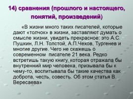 Новой книги в серии «Готовимся к ЕГЭ - Русский язык - Виды вступлений и заключений - Аргументы - Алгоритм написания сочинения», слайд 16