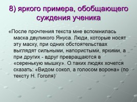 Новой книги в серии «Готовимся к ЕГЭ - Русский язык - Виды вступлений и заключений - Аргументы - Алгоритм написания сочинения», слайд 25