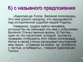 Новой книги в серии «Готовимся к ЕГЭ - Русский язык - Виды вступлений и заключений - Аргументы - Алгоритм написания сочинения», слайд 8