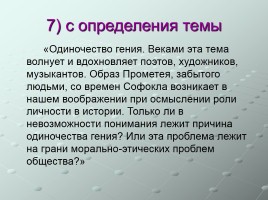 Новой книги в серии «Готовимся к ЕГЭ - Русский язык - Виды вступлений и заключений - Аргументы - Алгоритм написания сочинения», слайд 9