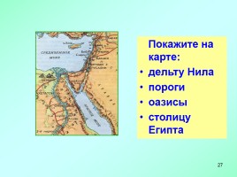 Государство на берегах Нила, слайд 27