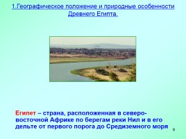Государство на берегах Нила, слайд 8
