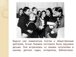 К 110-летию со дня рождения Агнии Львовны Барто, слайд 10