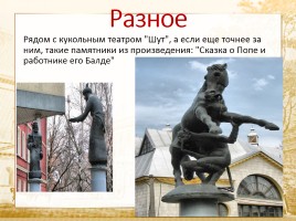 Памятники города Воронежа, слайд 46
