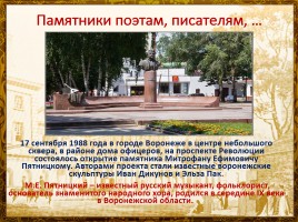 Памятники города Воронежа, слайд 5