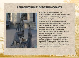 Памятники города Воронежа, слайд 51