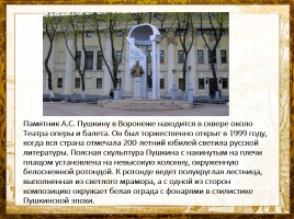 Памятники города Воронежа, слайд 9