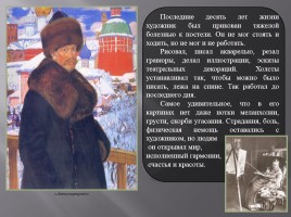 Великий богатырь русской живописи - Кустодиев Борис Михайлович, слайд 14