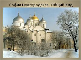 Архитектурный облик Древней Руси, слайд 21
