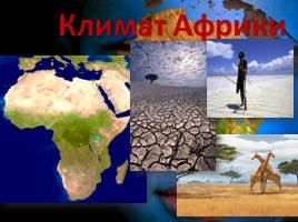 Климат Африки, слайд 1