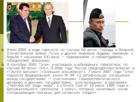 Внешняя политика В.В. Путина 2000-2008 гг., слайд 14