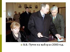 Внешняя политика В.В. Путина 2000-2008 гг., слайд 2