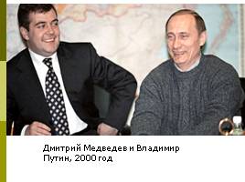 Внешняя политика В.В. Путина 2000-2008 гг., слайд 3