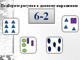Игры для уроков математики, слайд 13